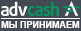 Bankcomat.com - обмен Bitcoin,Payeer,Advansed cash,OKPAY,PM,Btc-e,Qiwi,ЯД,банки и др. - Страница 2 Advcash